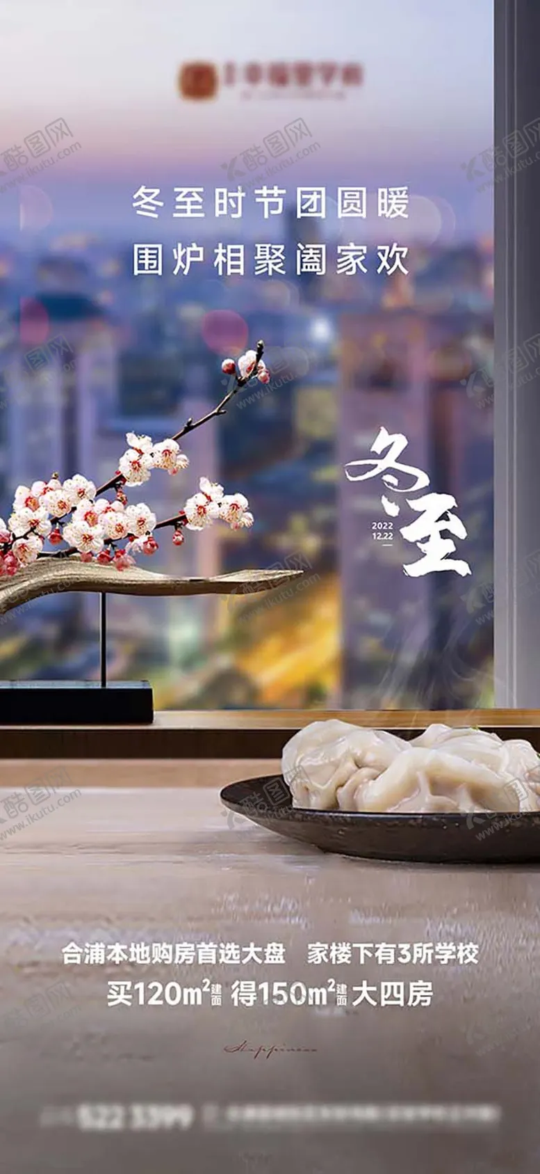 编号：33162112050515557525【酷图网】源文件下载-冬至节气海报