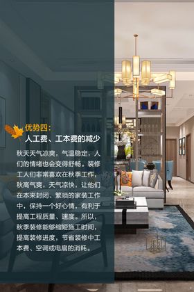 秋季家装五大优势