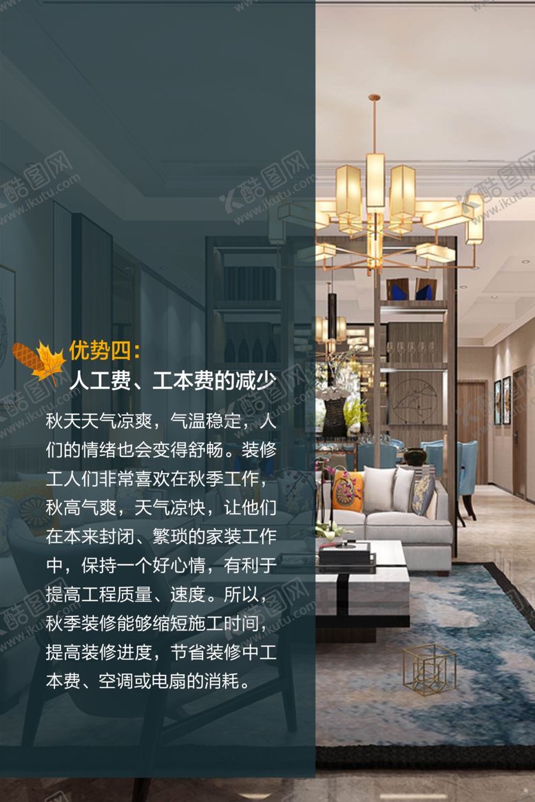 编号：88961009211451043099【酷图网】源文件下载-秋季家装五大优势