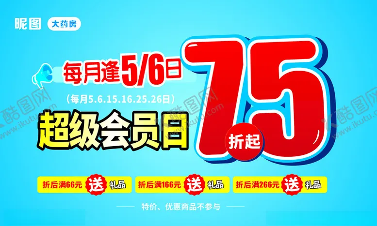 编号：40011702170140473031【酷图网】源文件下载-超级会员日