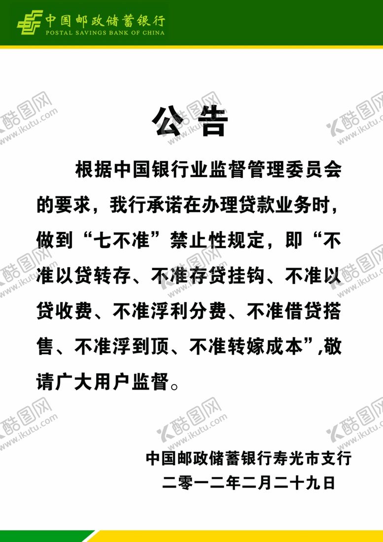 编号：92501711251001505299【酷图网】源文件下载-银行公告展板