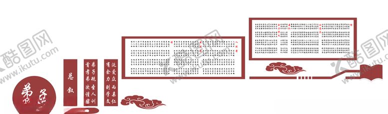 编号：43928909280918369086【酷图网】源文件下载-弟子规