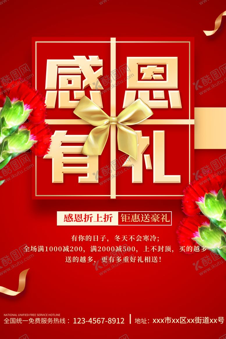 编号：54613111210707339392【酷图网】源文件下载-感恩有礼