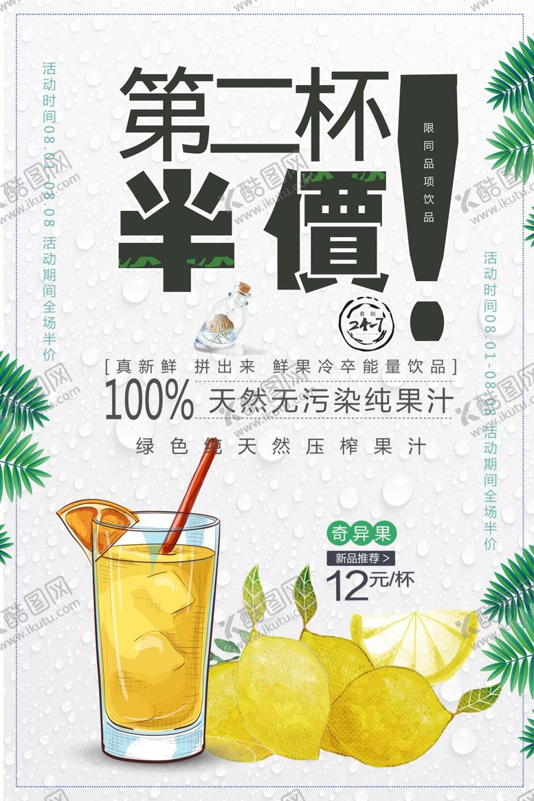 编号：99306101200534212354【酷图网】源文件下载-第二杯半价