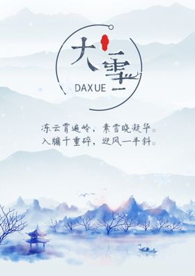 大雪冬天海报雨水