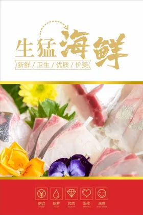 海鲜海报广告宣传单特价新