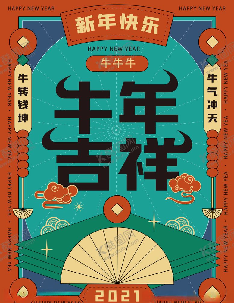 编号：88468803241731524607【酷图网】源文件下载-复古牛年春节节日海报