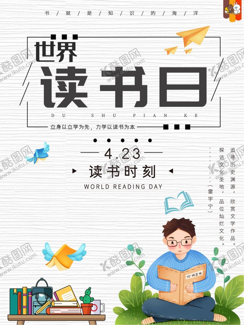 编号：40528307140957145722【酷图网】源文件下载-世界读书日