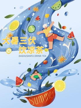 大暑H5节气海报单图气海报