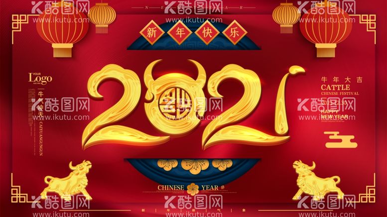 编号：70071303182042242932【酷图网】源文件下载-2021新年快乐