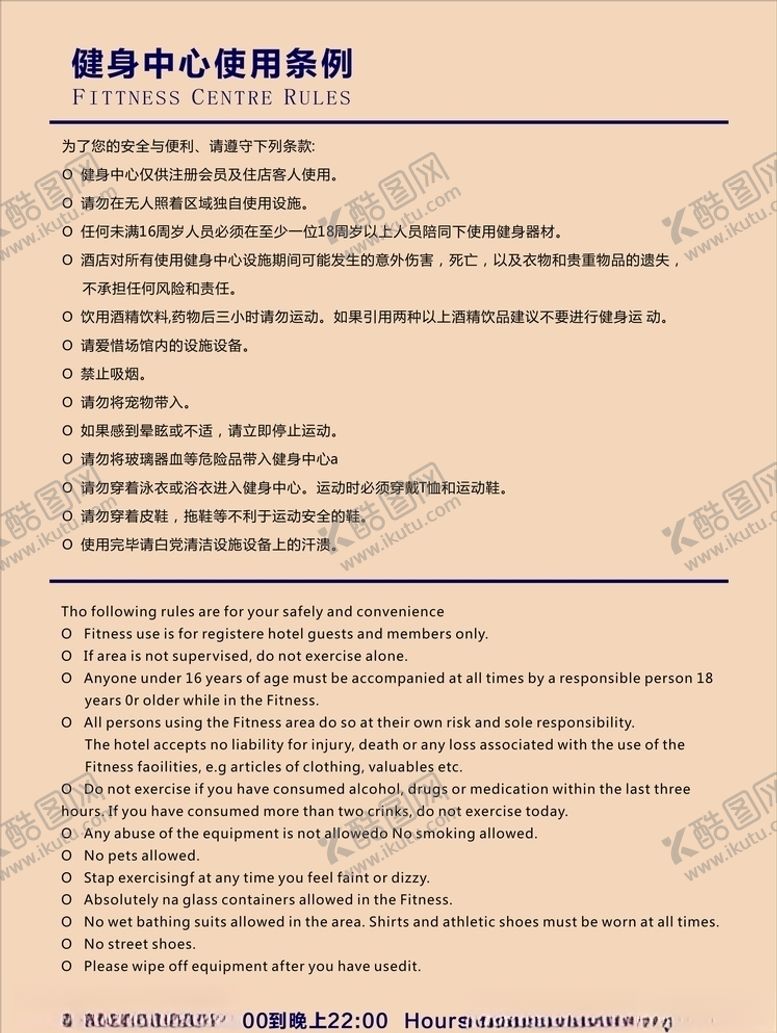 编号：16287906160630528738【酷图网】源文件下载-健身中心使用条例