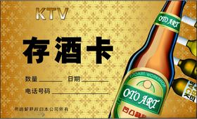 青岛啤酒存酒卡宣传图