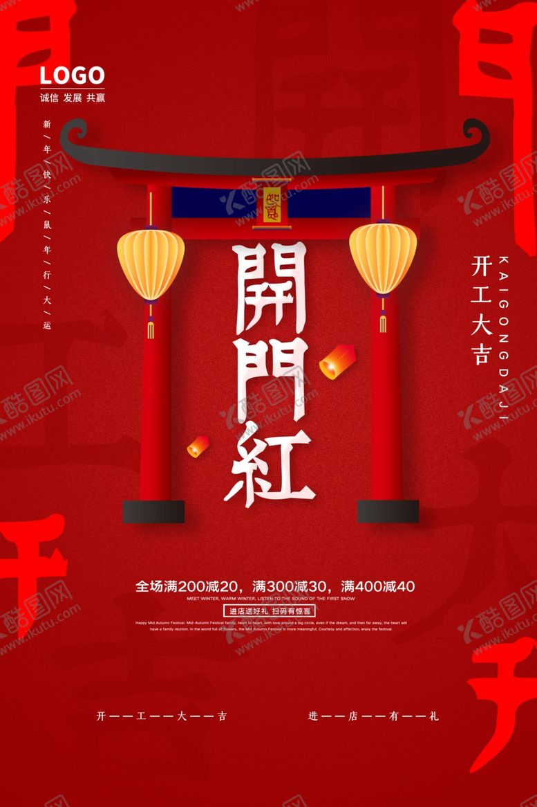 编号：47409709122332517790【酷图网】源文件下载-开门红