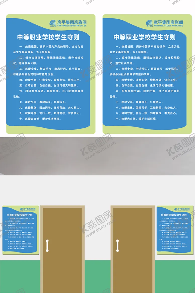 编号：92418901300353585775【酷图网】源文件下载-职业学校学生守则