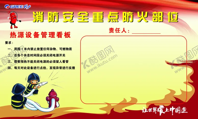 编号：32136702061548106871【酷图网】源文件下载-消防安全重点防火部位