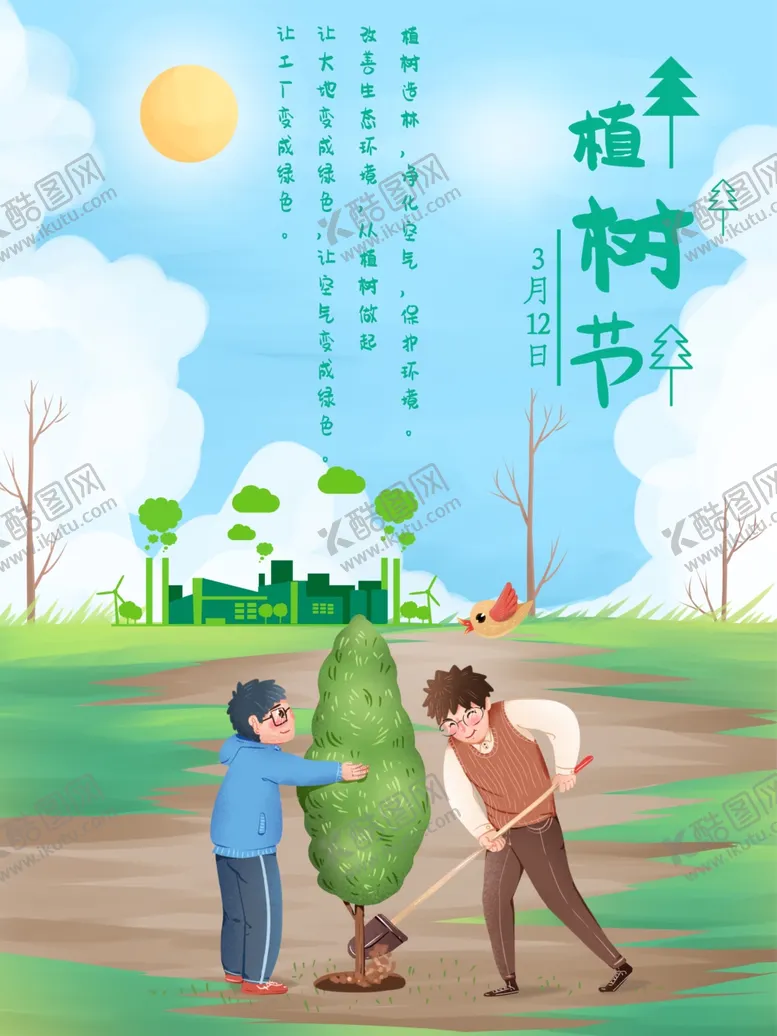 编号：51078102210035135291【酷图网】源文件下载-植物节绿色环境