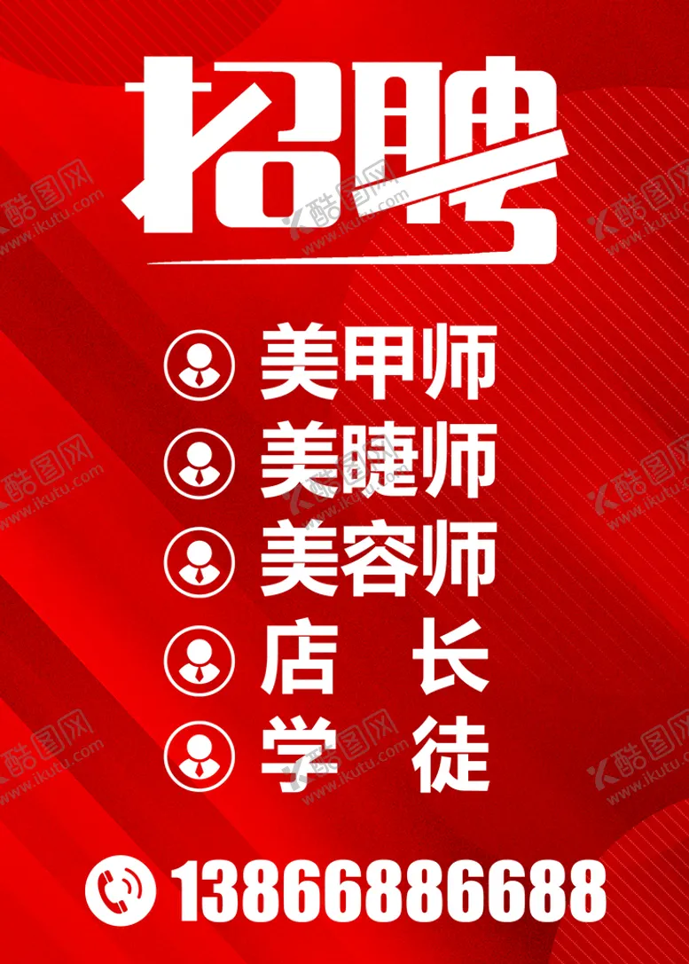 编号：36580210090533085109【酷图网】源文件下载-招聘
