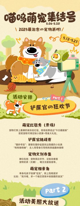 萌宠宣传海报