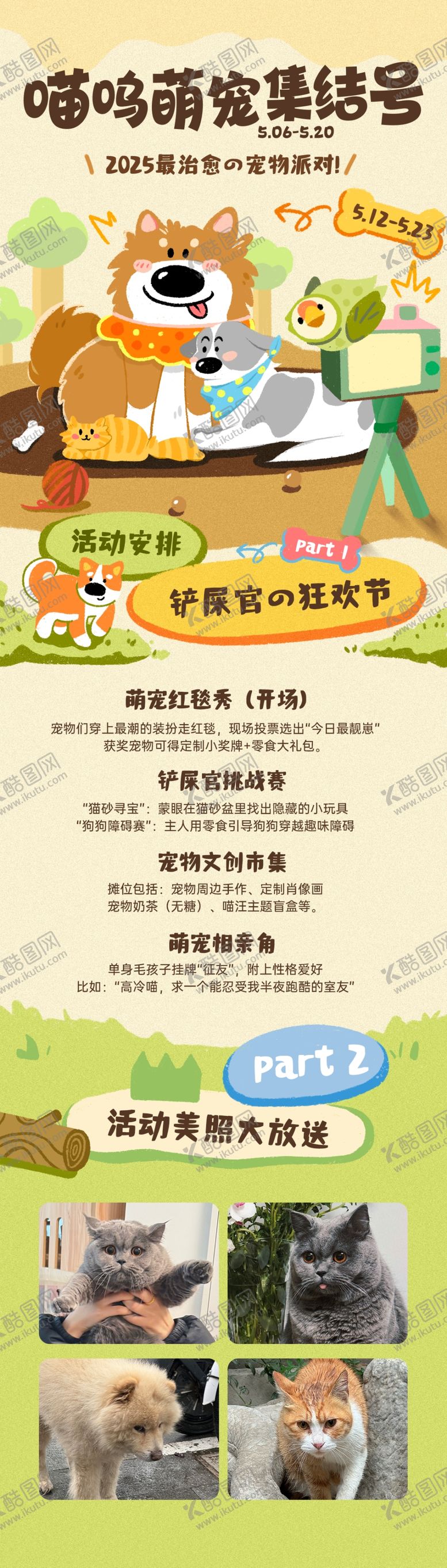 编号：61285511020853567573【酷图网】源文件下载-萌宠宣传海报