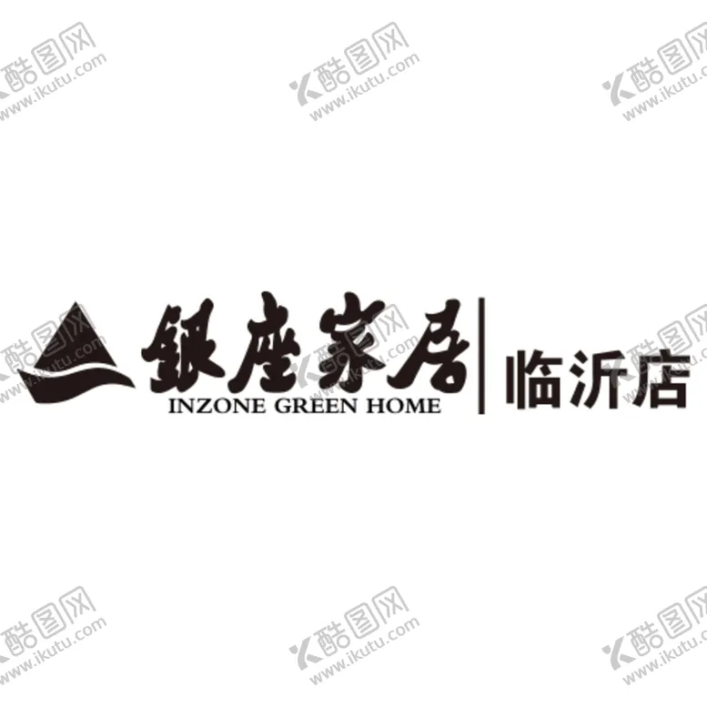 编号：54710210031106020196【酷图网】源文件下载-银座家居logo