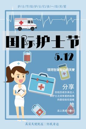 国际护士节