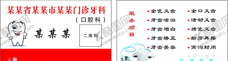编号：91254010120944095609【酷图网】源文件下载-门诊牙科名片