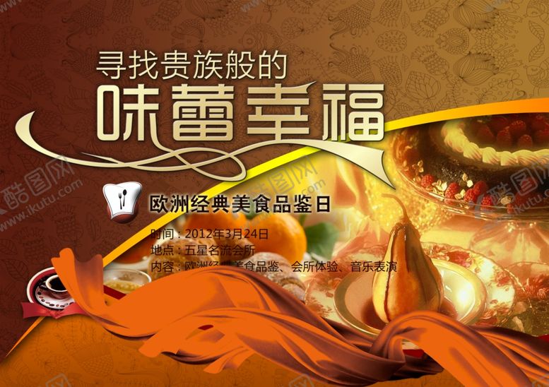 编号：35094706241302001874【酷图网】源文件下载-美食海报