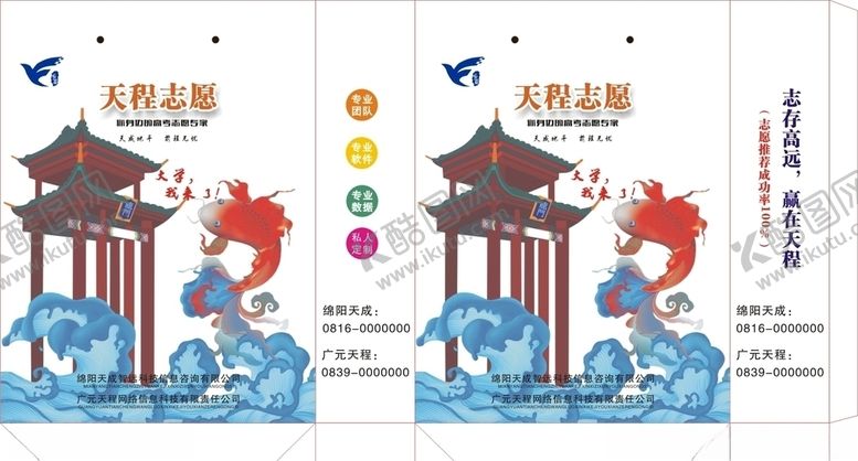 编号：61152305131541363247【酷图网】源文件下载-高考志愿手提袋