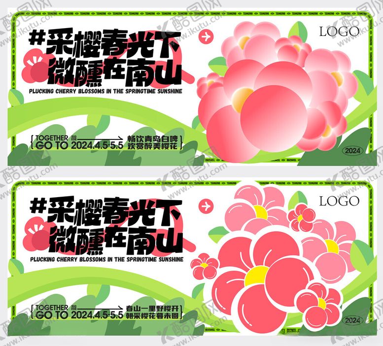 编号：50131605241850379808【酷图网】源文件下载-樱花春天活动展板