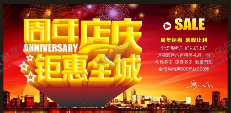 编号：12099710071904469104【酷图网】源文件下载-超市海报