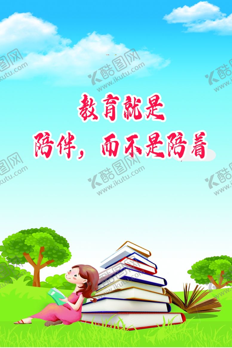 编号：37469906031036095957【酷图网】源文件下载-教育理念