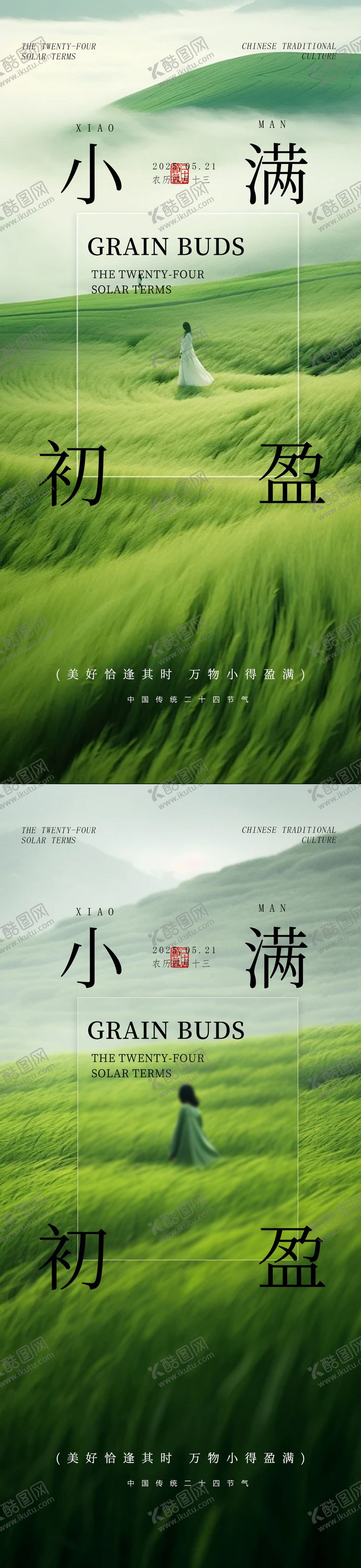 编号：94070305042325242780【酷图网】源文件下载-小满治愈系二十四节气海报