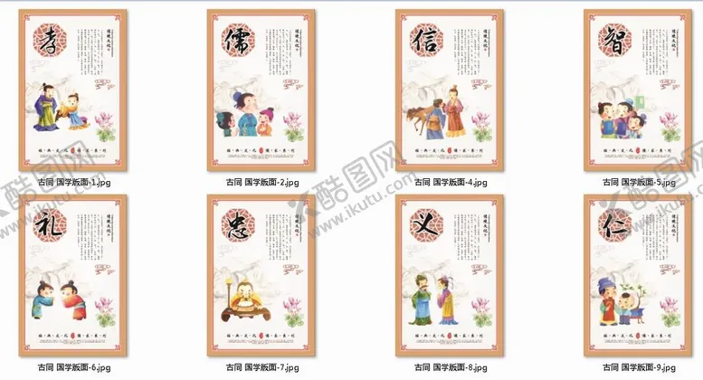 编号：83546909280513365018【酷图网】源文件下载-国学 版面 