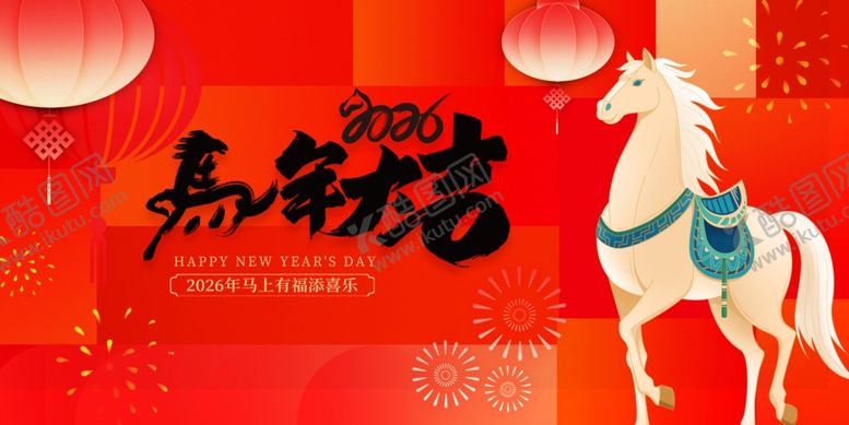 编号：93619211021514457213【酷图网】源文件下载-马年贺岁图