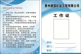 工作证