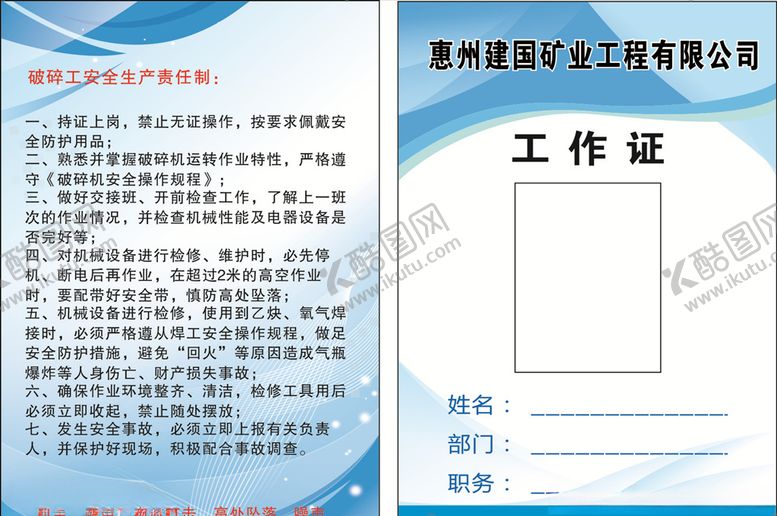 编号：54710905052139198643【酷图网】源文件下载-工作证