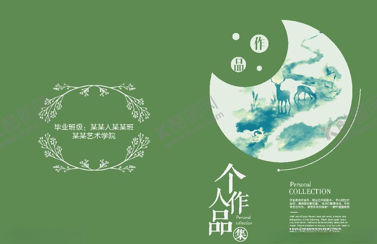 编号：12788004192108406266【酷图网】源文件下载-作品集封面