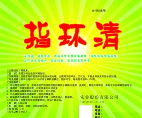 指环清化工养殖用品