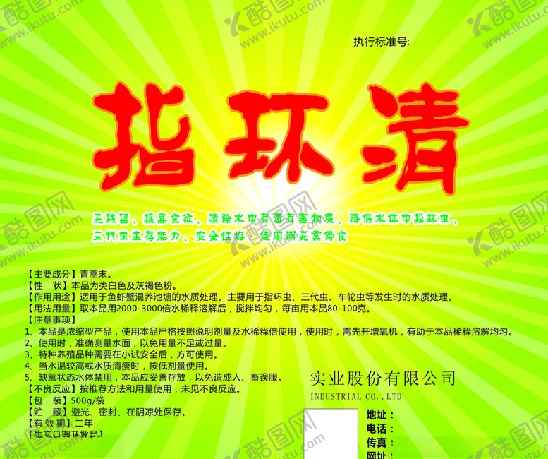 编号：62529810310220038409【酷图网】源文件下载-指环清化工养殖用品