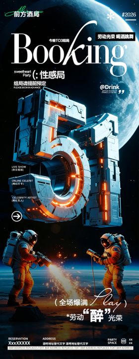 酒吧夜店51劳动节促销