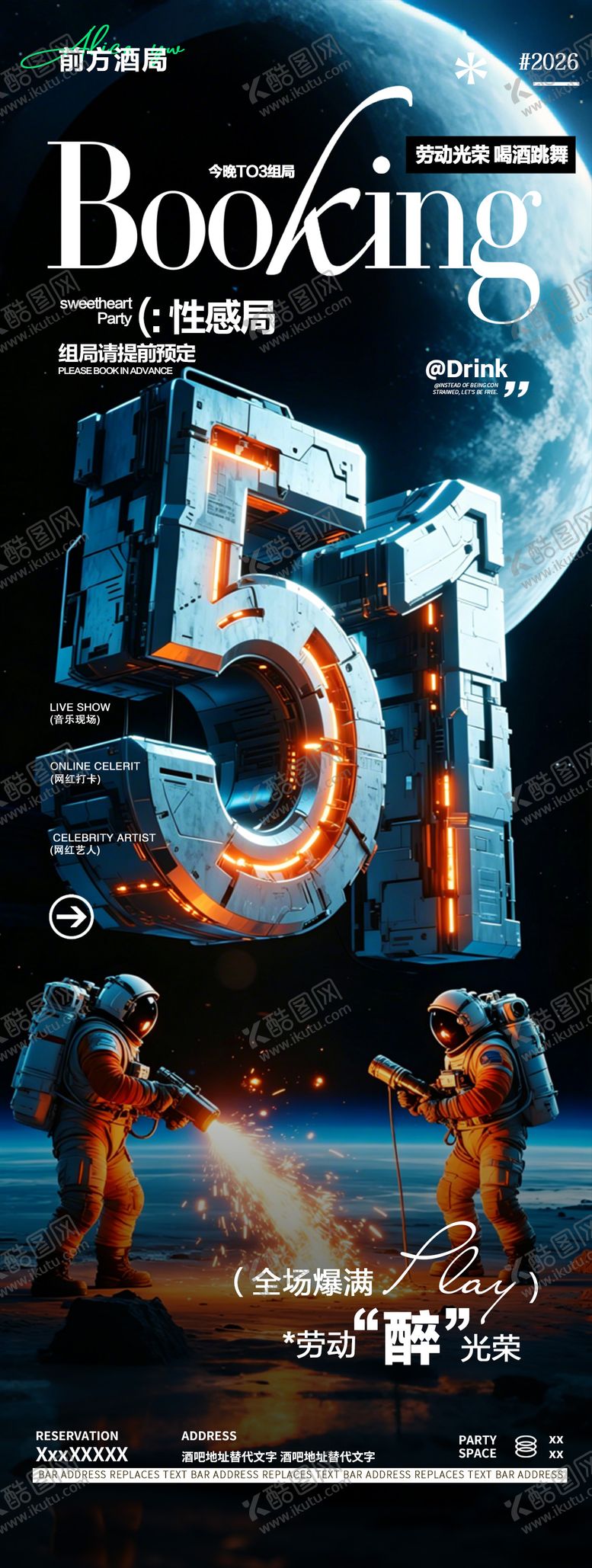 编号：42317204270110341111【酷图网】源文件下载-酒吧夜店51劳动节促销