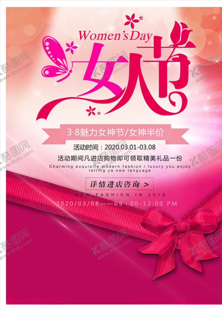 编号：71934409091528494283【酷图网】源文件下载-三八女人节妇女节