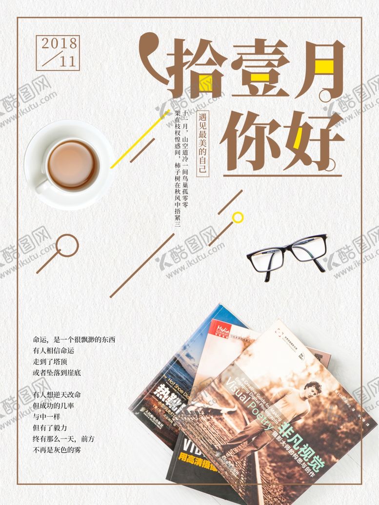 编号：41209610041459248837【酷图网】源文件下载-十二月你好