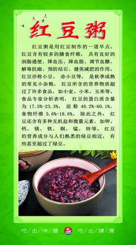 红豆粥