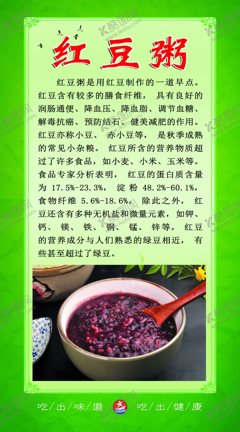 编号：27282105012103336074【酷图网】源文件下载-红豆粥