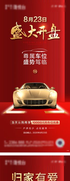 车位开盘倒计时
