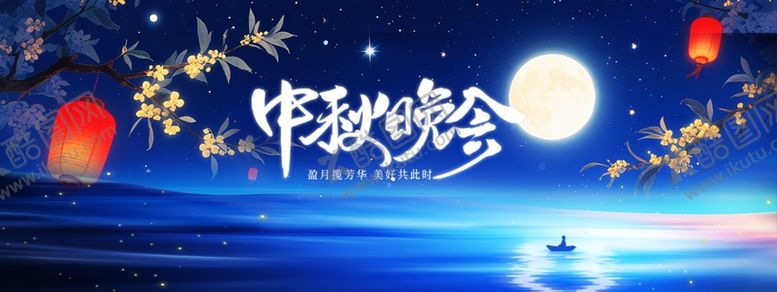 编号：19255711020359437331【酷图网】源文件下载-迎中秋庆国庆