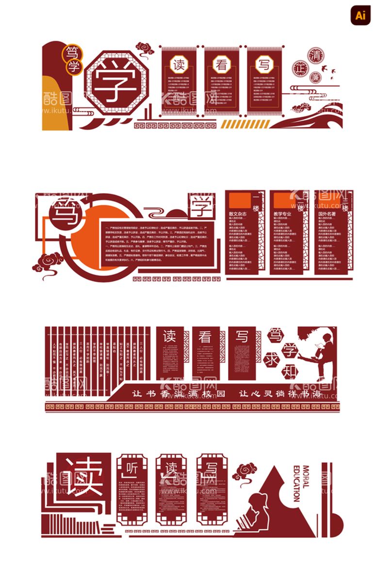 编号：52073909222236385841【酷图网】源文件下载-中国风文化墙