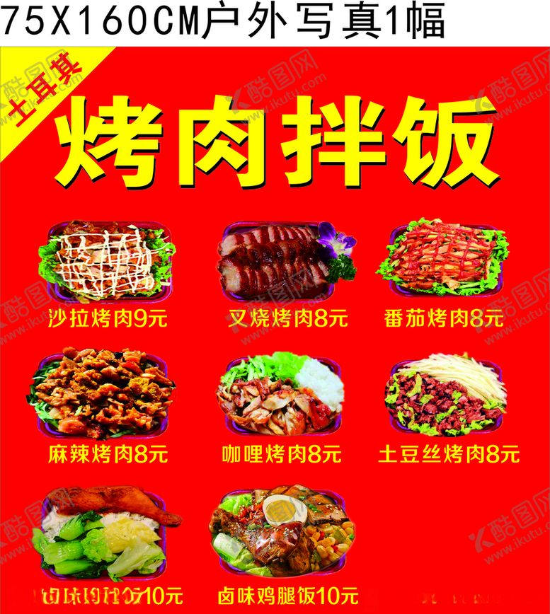 编号：70250107031025561834【酷图网】源文件下载-土耳其烤肉拌饭小吃大排档