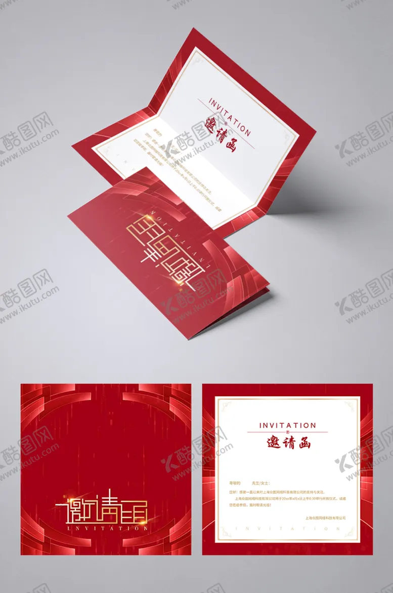 编号：50731409181217198943【酷图网】源文件下载-红色大气企业活动会议邀请函